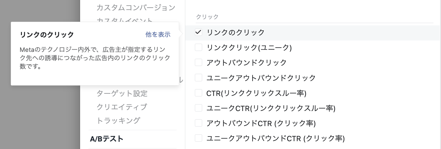 facebook その他のクリック